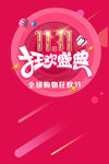 双11海报