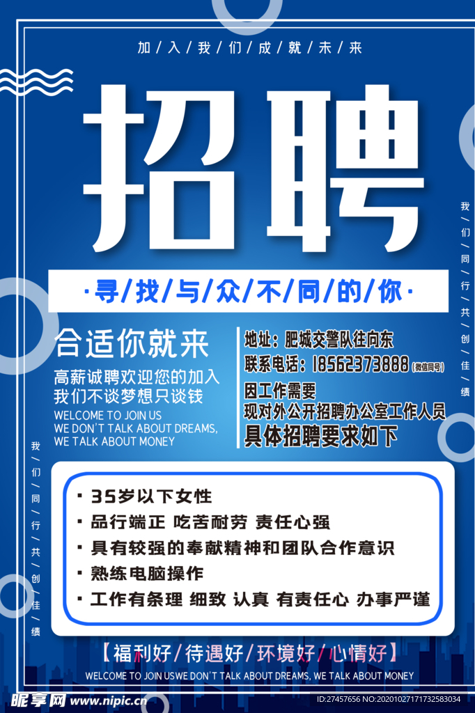 招聘
