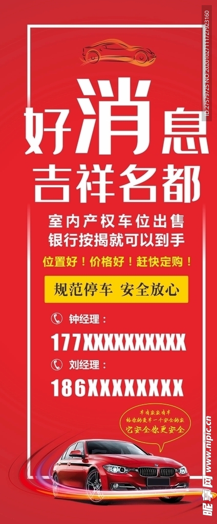 车位展架