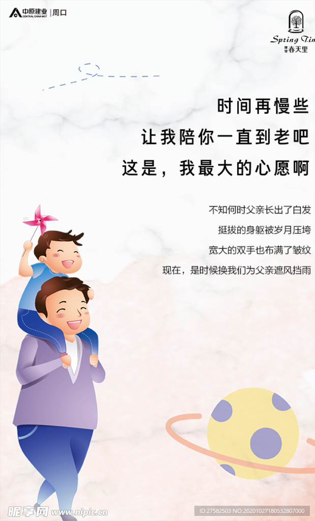 父亲节