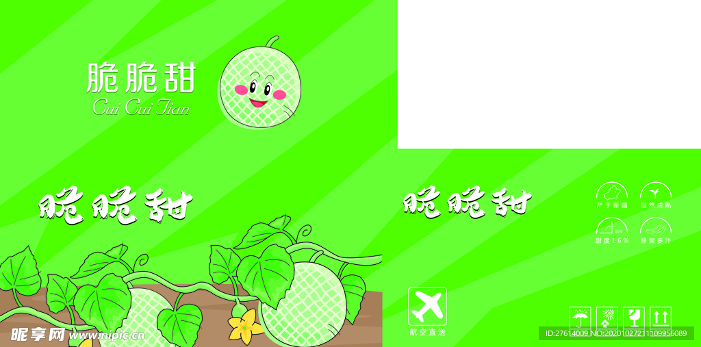 哈密瓜包装
