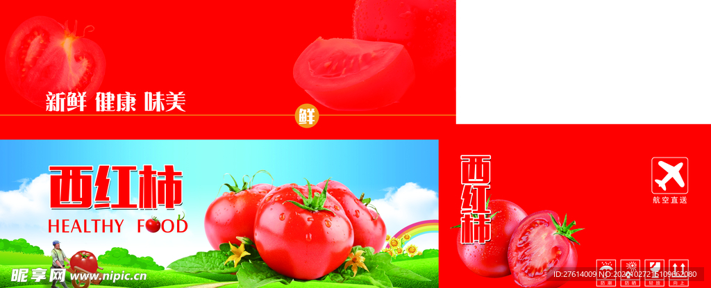 西红柿包装番茄包装