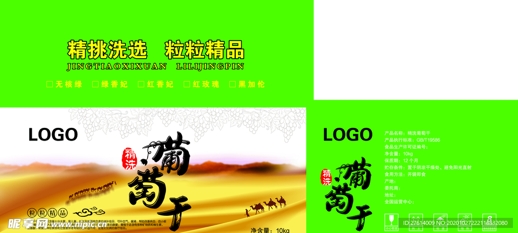 葡萄干包装