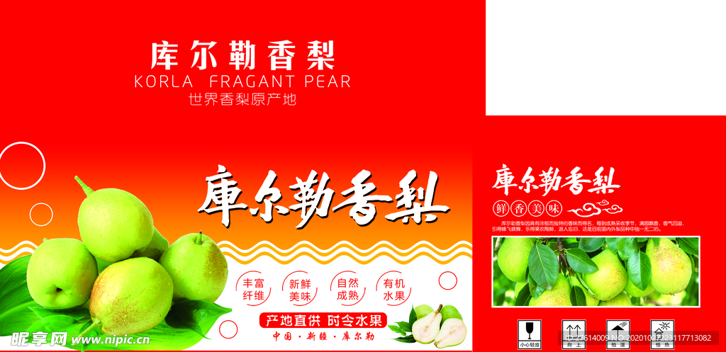香梨包装