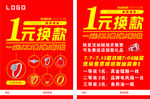 黄金珠宝一元换款