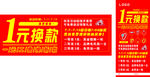 黄金珠宝一元换款