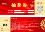 珠宝抽奖券