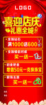 店庆海报