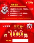 高端现金券