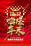 红色双十二促销