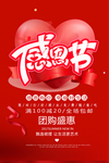 感恩节海报