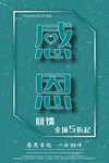 感恩节海报