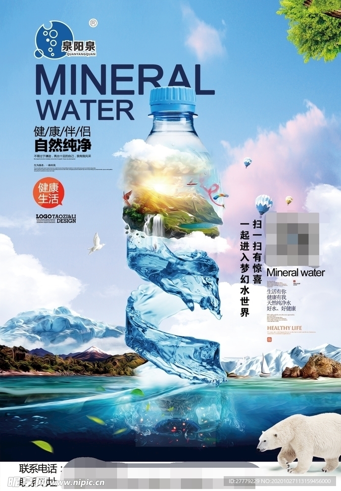 矿泉水海报