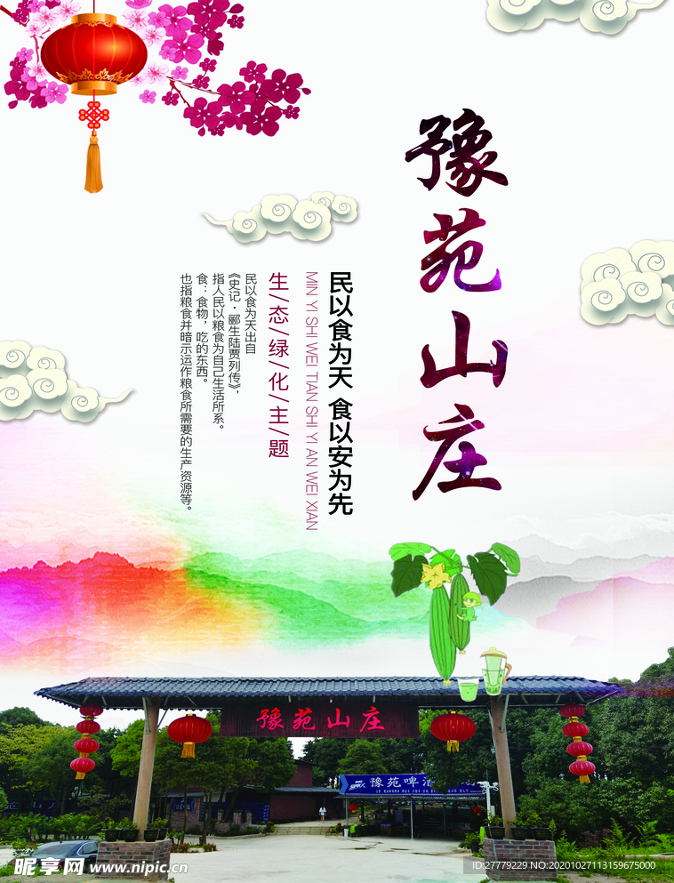 农家乐