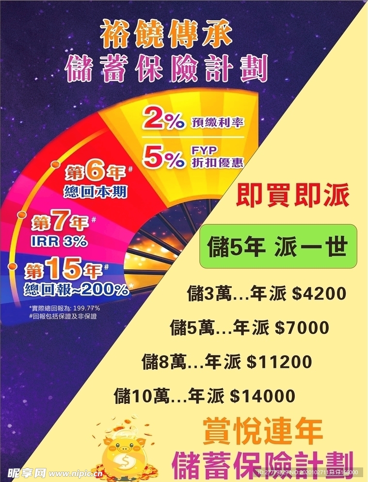保险宣传单