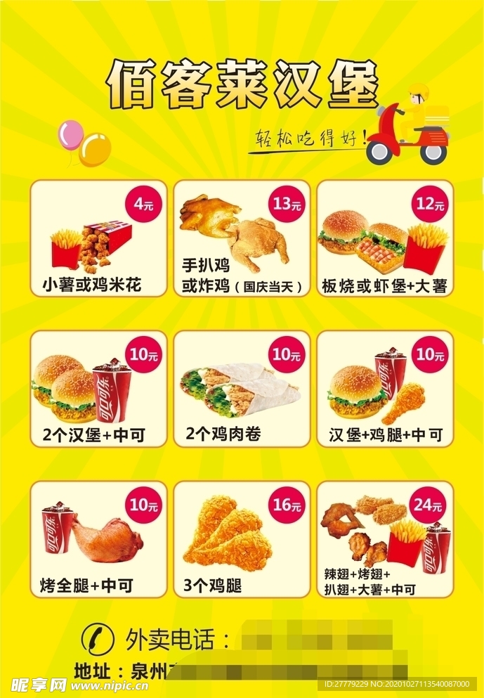 汉堡宣传单