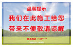 我们在此施工