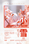 小雪节气