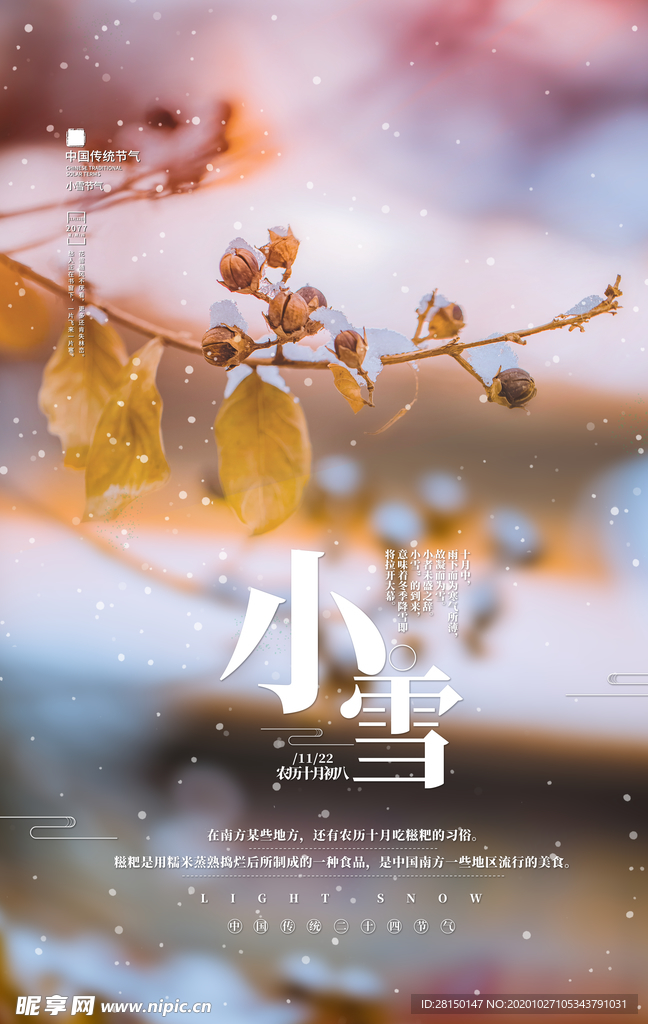 小雪节气