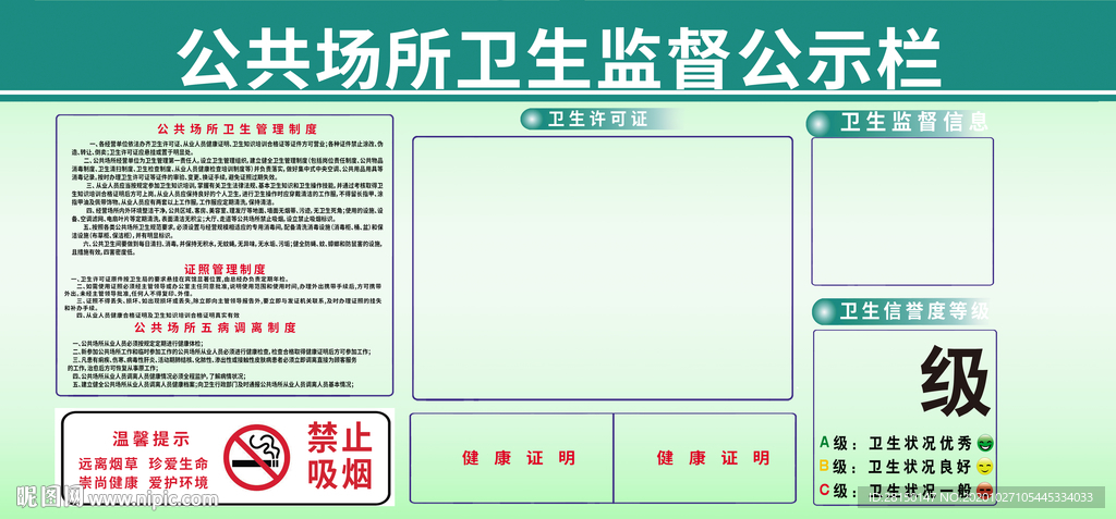 卫生公示栏