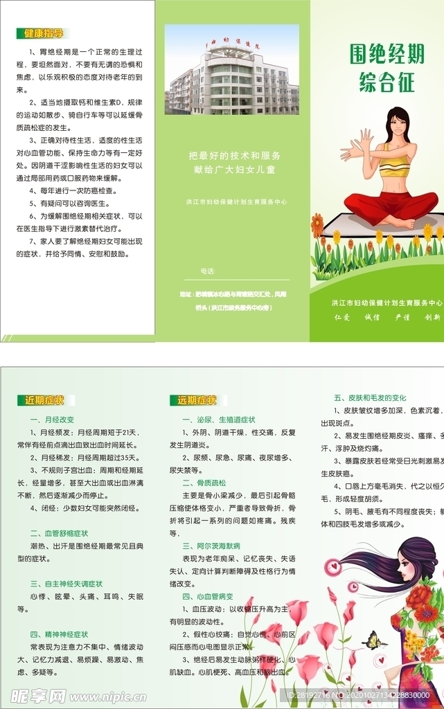 围绝经期综合征折页