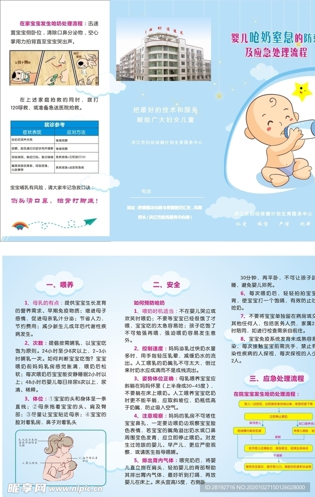 婴儿呛奶窒息的防范及应急处理流
