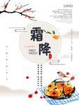 霜降