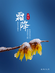 霜降