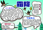 霜降