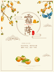 霜降