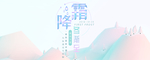 霜降