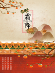 霜降