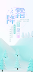 霜降
