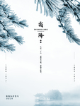 霜降
