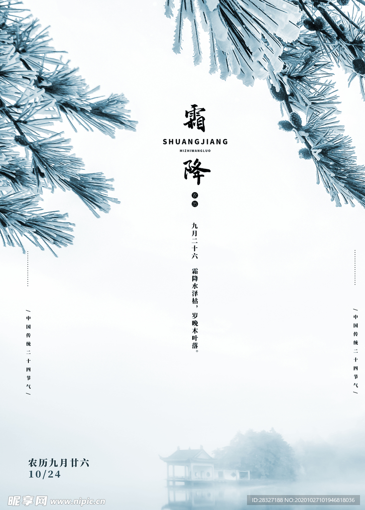 霜降