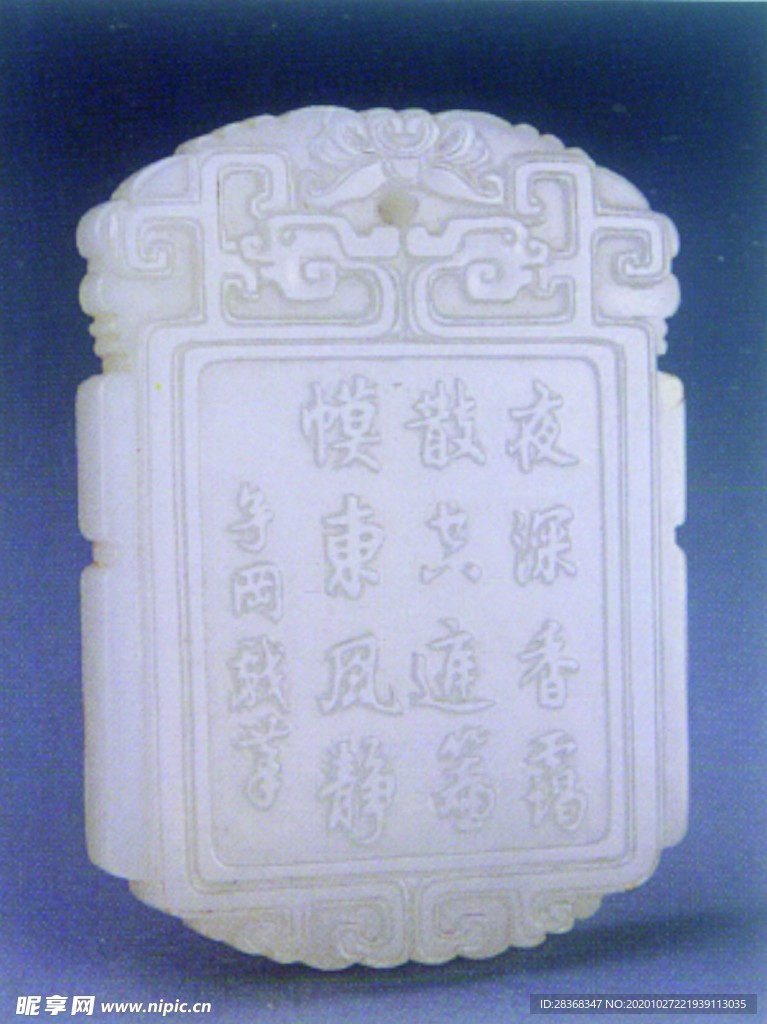 清代玉器