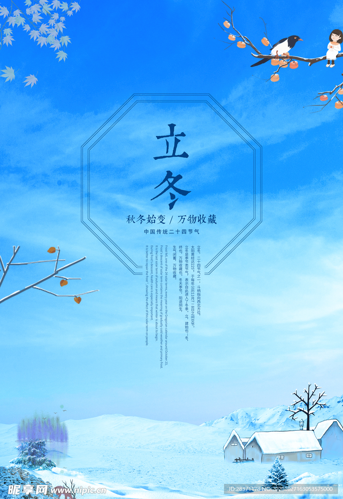 立冬