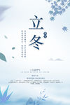 立冬