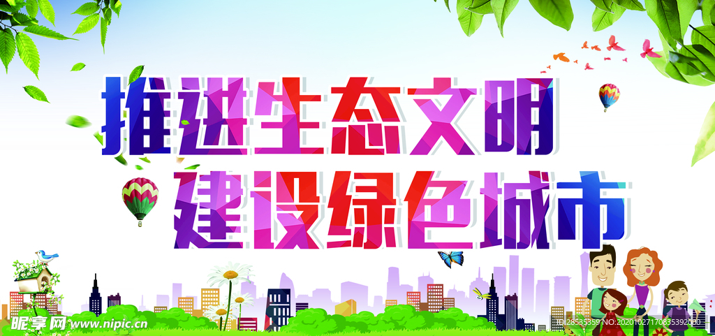 创文明城市