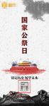 国家公祭日海报