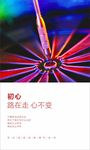 正能量励志