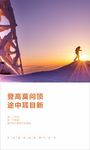 正能量励志