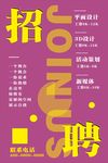 招聘