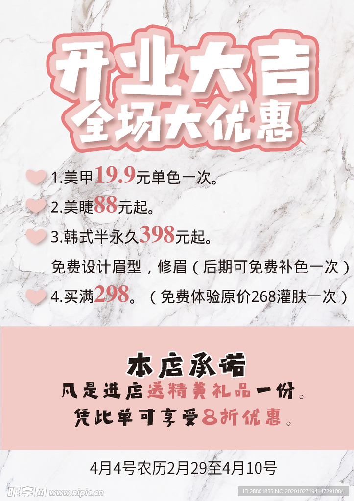 美甲开业传单