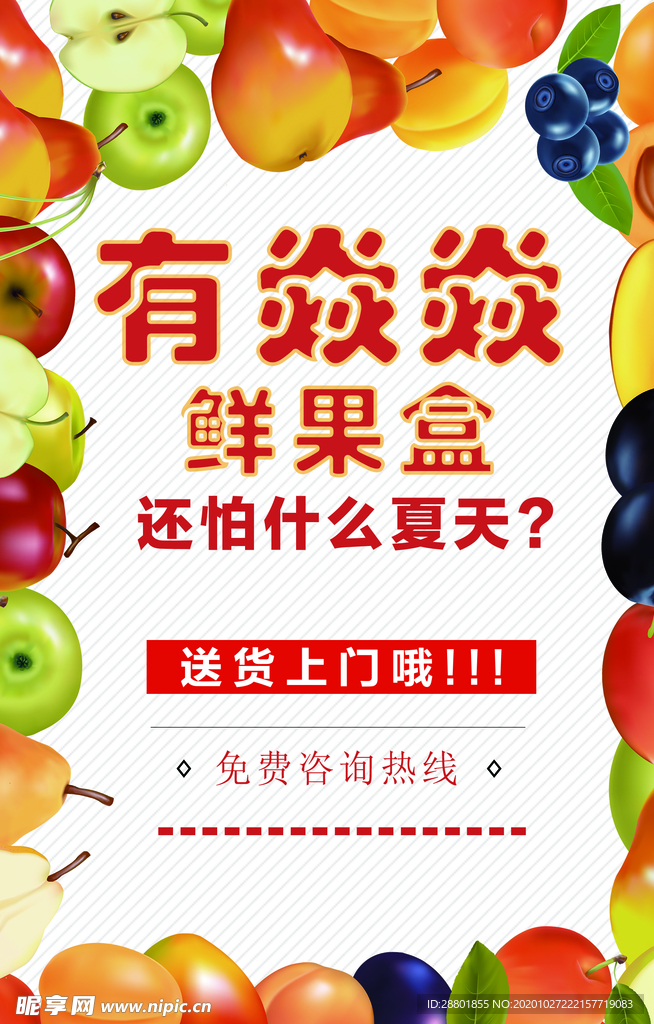 水果单页