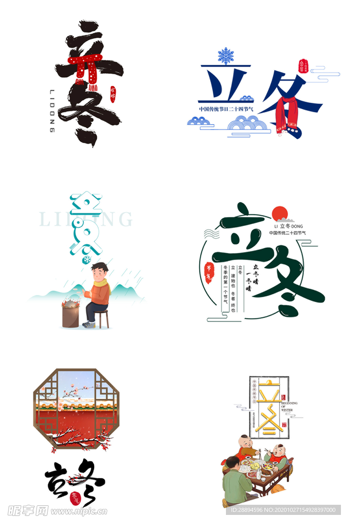二十四节气立冬
