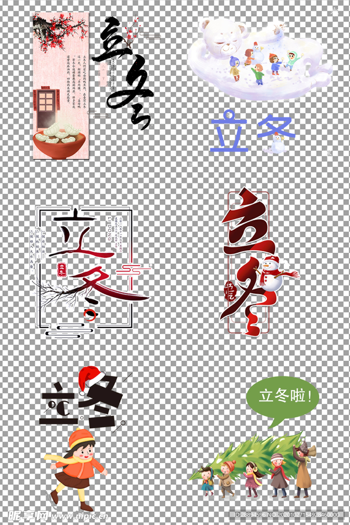 二十四节气之冬季立冬