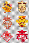 春字体