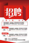 招聘 聘 诚聘 招贤纳士