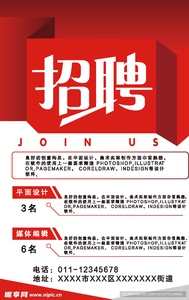 招聘 聘 诚聘 招贤纳士